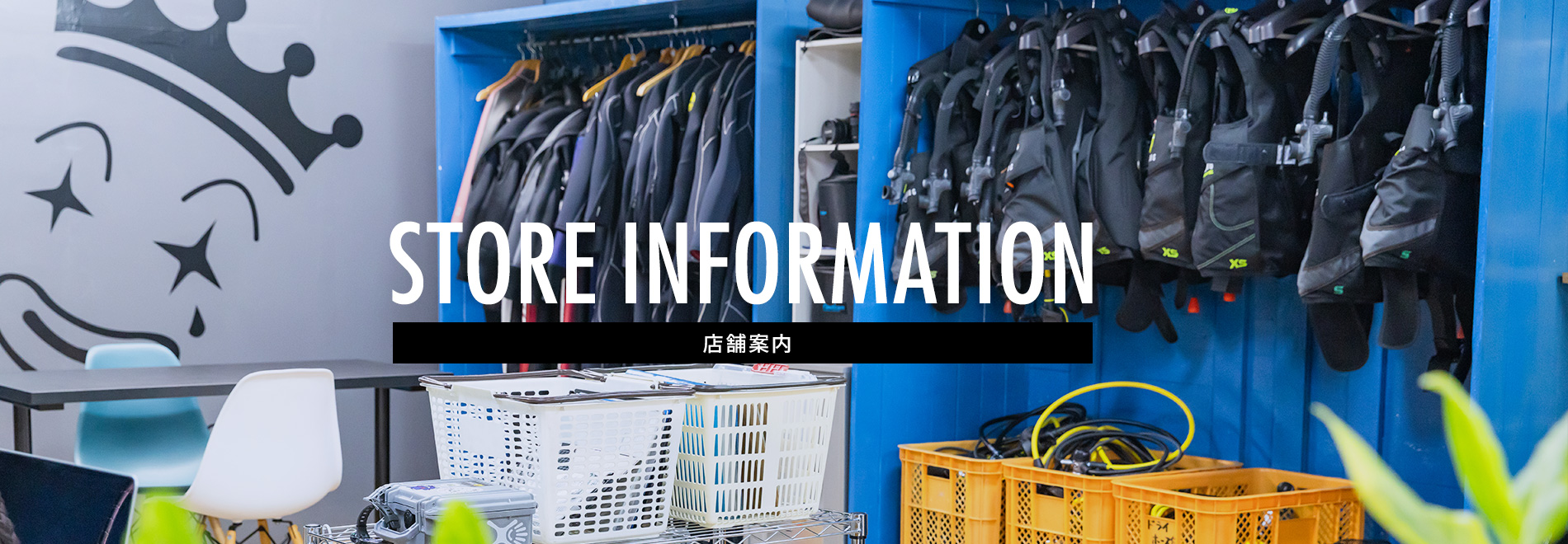 店舗案内